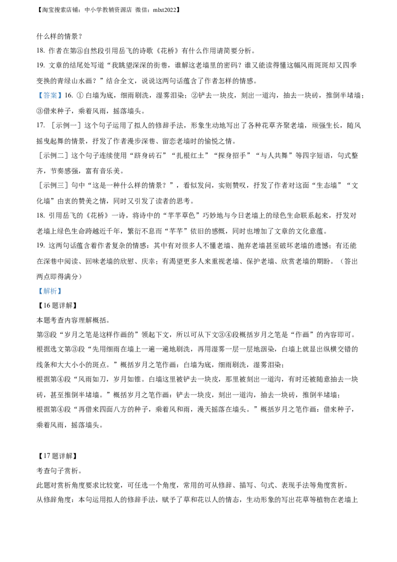 精品解析：2022年山东省临沂市中考语文真题（解析版）(1)_中考真题_1.语文中考真题2015-2024年_2022中考语文真题145份20
