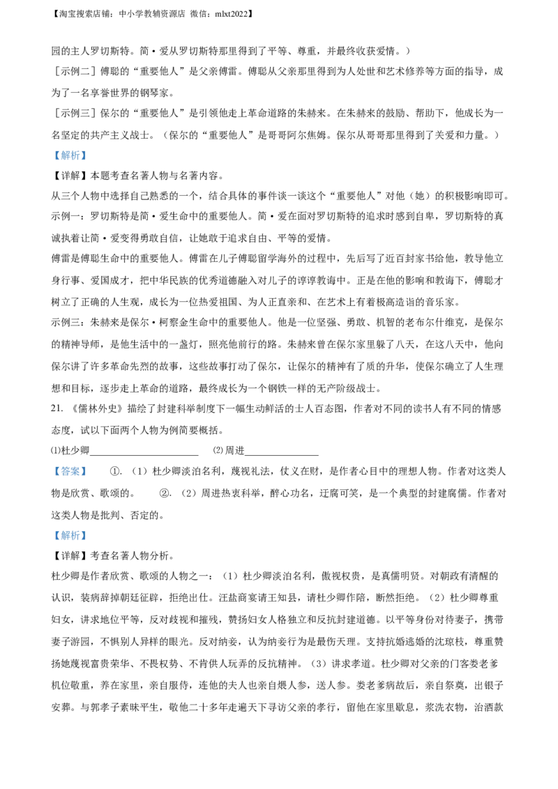 精品解析：2022年山东省临沂市中考语文真题（解析版）(1)_中考真题_1.语文中考真题2015-2024年_2022中考语文真题145份20