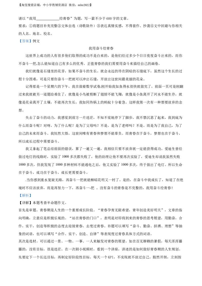 精品解析：2022年山东省临沂市中考语文真题（解析版）(1)_中考真题_1.语文中考真题2015-2024年_2022中考语文真题145份20