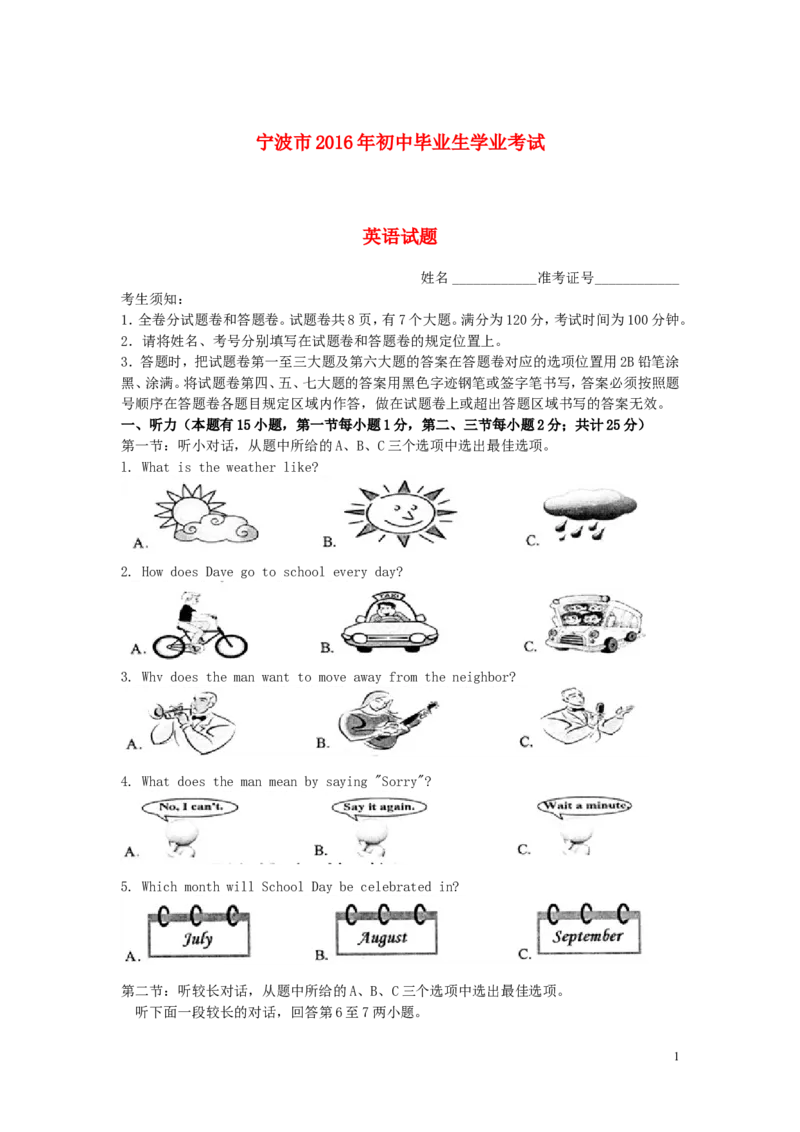 浙江省宁波市2016年中考英语真题试题（含扫描答案）_中考真题_3.英语中考真题2015-2024年_2016年全国中考YINGYU99份