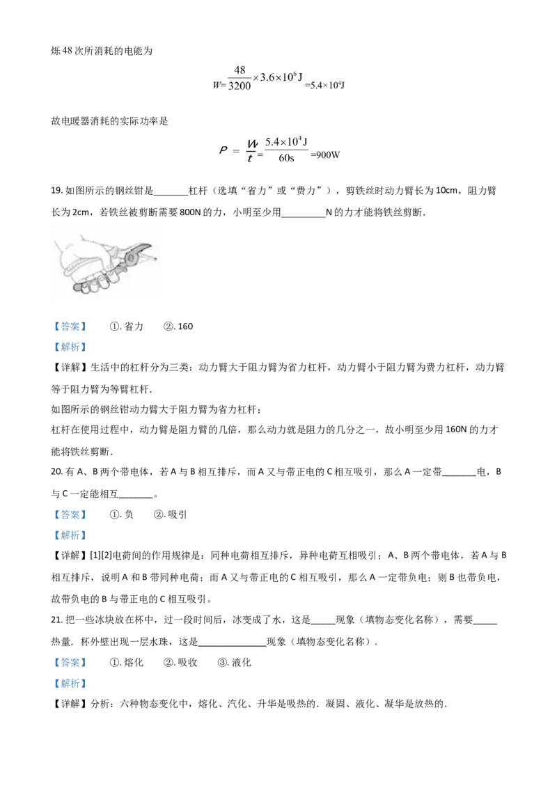 黑龙江省牡丹江、鸡西地区朝鲜族学校2021年中考物理试题（解析版）_中考真题_4.物理中考真题2015-2024年_2021中考物理真题42份_2021吉林省_朝鲜族物理