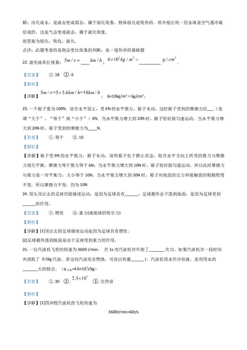 黑龙江省牡丹江、鸡西地区朝鲜族学校2021年中考物理试题（解析版）_中考真题_4.物理中考真题2015-2024年_2021中考物理真题42份_2021吉林省_朝鲜族物理