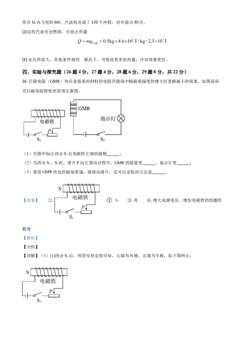 黑龙江省牡丹江、鸡西地区朝鲜族学校2021年中考物理试题（解析版）_中考真题_4.物理中考真题2015-2024年_2021中考物理真题42份_2021吉林省_朝鲜族物理