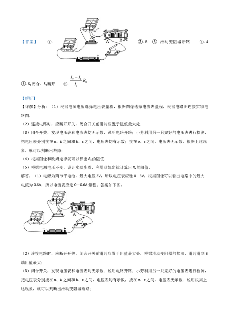 黑龙江省牡丹江、鸡西地区朝鲜族学校2021年中考物理试题（解析版）_中考真题_4.物理中考真题2015-2024年_2021中考物理真题42份_2021吉林省_朝鲜族物理