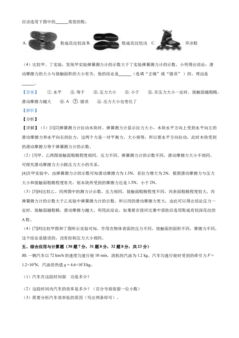 黑龙江省牡丹江、鸡西地区朝鲜族学校2021年中考物理试题（解析版）_中考真题_4.物理中考真题2015-2024年_2021中考物理真题42份_2021吉林省_朝鲜族物理