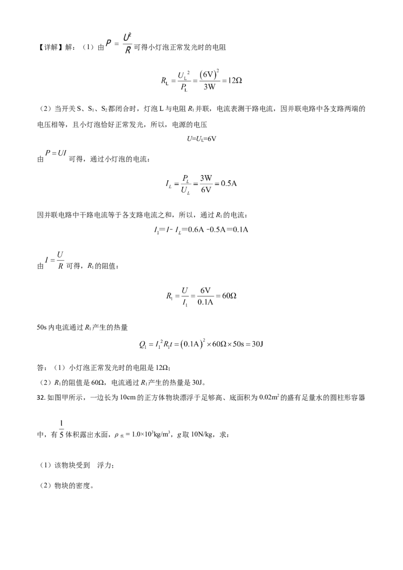 黑龙江省牡丹江、鸡西地区朝鲜族学校2021年中考物理试题（解析版）_中考真题_4.物理中考真题2015-2024年_2021中考物理真题42份_2021吉林省_朝鲜族物理