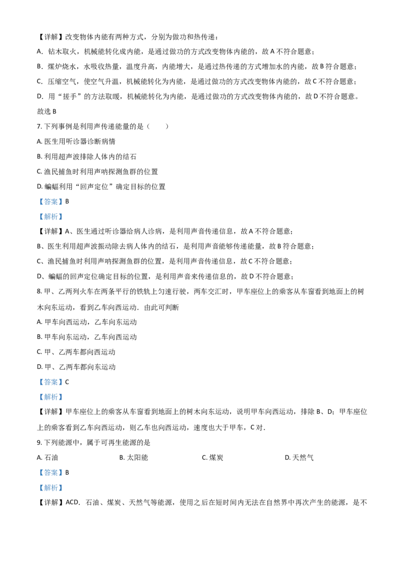 黑龙江省牡丹江、鸡西地区朝鲜族学校2021年中考物理试题（解析版）_中考真题_4.物理中考真题2015-2024年_2021中考物理真题42份_2021吉林省_朝鲜族物理
