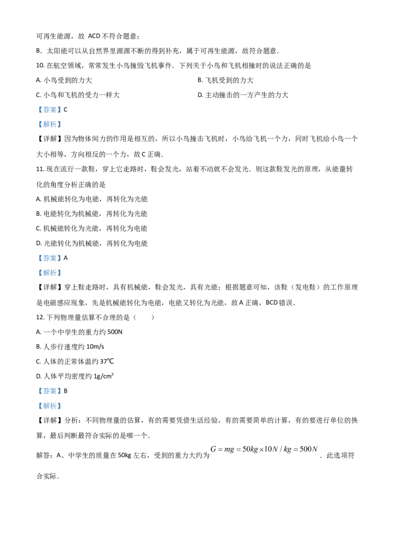 黑龙江省牡丹江、鸡西地区朝鲜族学校2021年中考物理试题（解析版）_中考真题_4.物理中考真题2015-2024年_2021中考物理真题42份_2021吉林省_朝鲜族物理