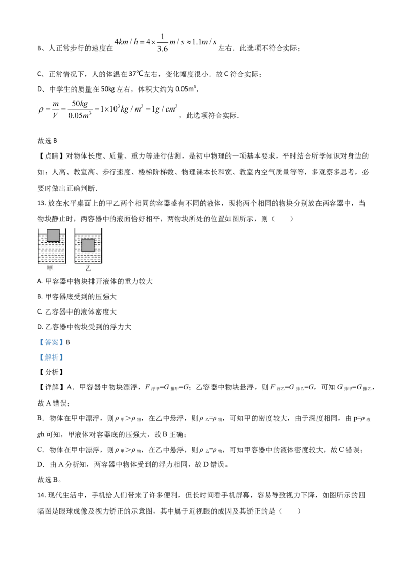 黑龙江省牡丹江、鸡西地区朝鲜族学校2021年中考物理试题（解析版）_中考真题_4.物理中考真题2015-2024年_2021中考物理真题42份_2021吉林省_朝鲜族物理