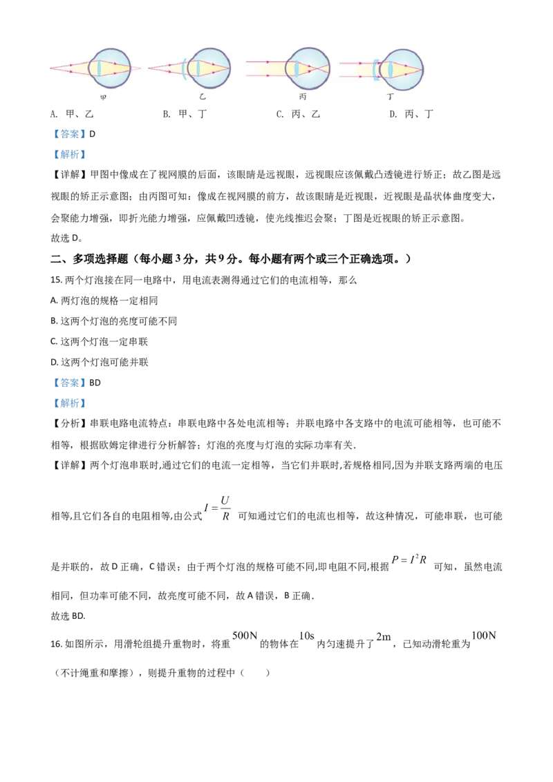 黑龙江省牡丹江、鸡西地区朝鲜族学校2021年中考物理试题（解析版）_中考真题_4.物理中考真题2015-2024年_2021中考物理真题42份_2021吉林省_朝鲜族物理