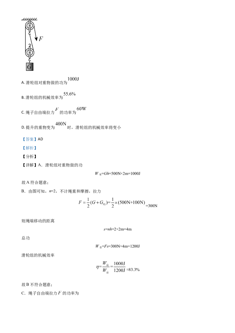 黑龙江省牡丹江、鸡西地区朝鲜族学校2021年中考物理试题（解析版）_中考真题_4.物理中考真题2015-2024年_2021中考物理真题42份_2021吉林省_朝鲜族物理