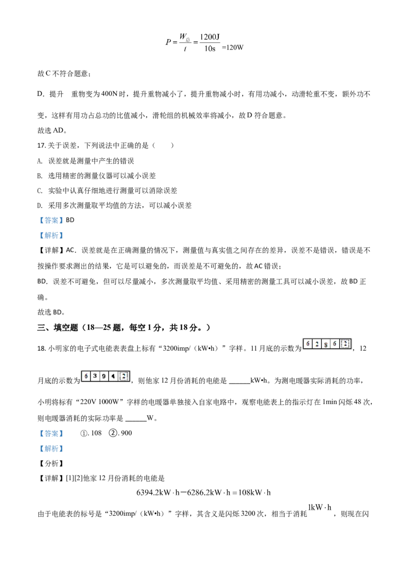 黑龙江省牡丹江、鸡西地区朝鲜族学校2021年中考物理试题（解析版）_中考真题_4.物理中考真题2015-2024年_2021中考物理真题42份_2021吉林省_朝鲜族物理
