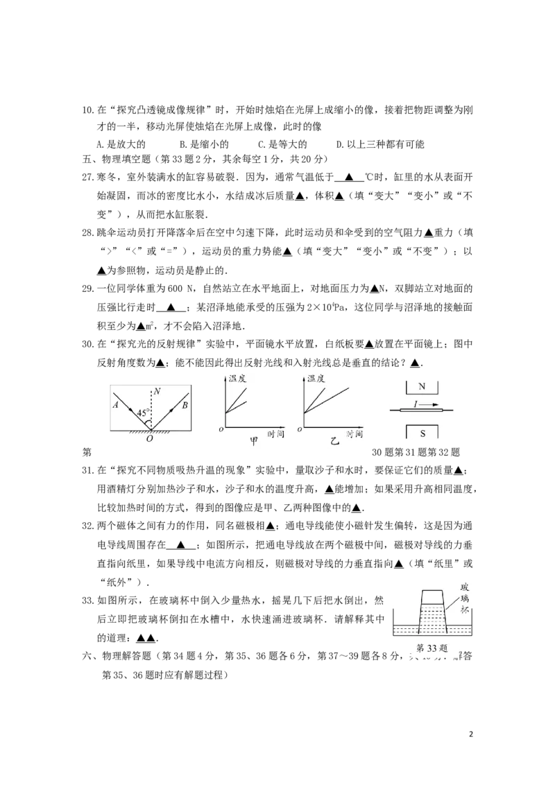 江苏省徐州市2019年中考物理真题试题_中考真题_4.物理中考真题2015-2024年_2019年中考物理真题175份