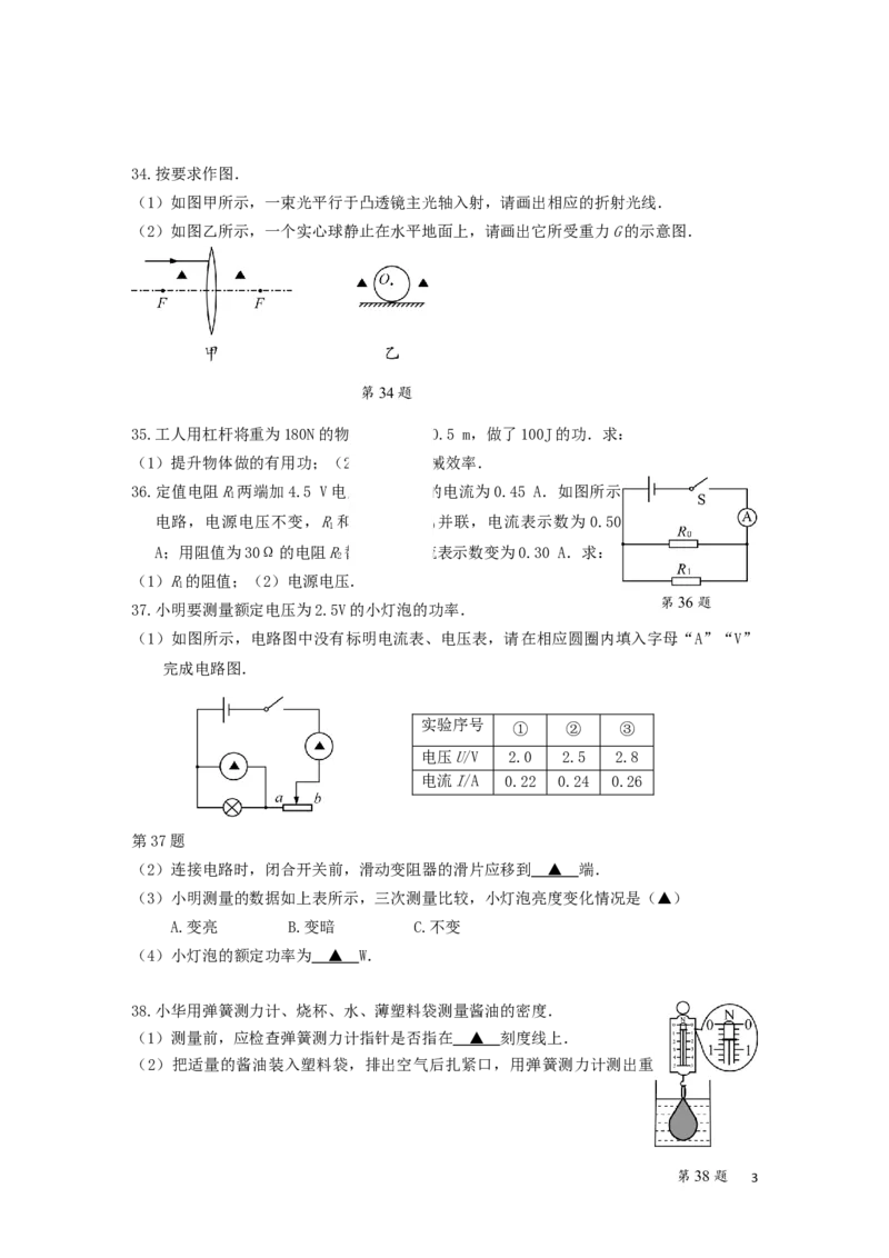 江苏省徐州市2019年中考物理真题试题_中考真题_4.物理中考真题2015-2024年_2019年中考物理真题175份