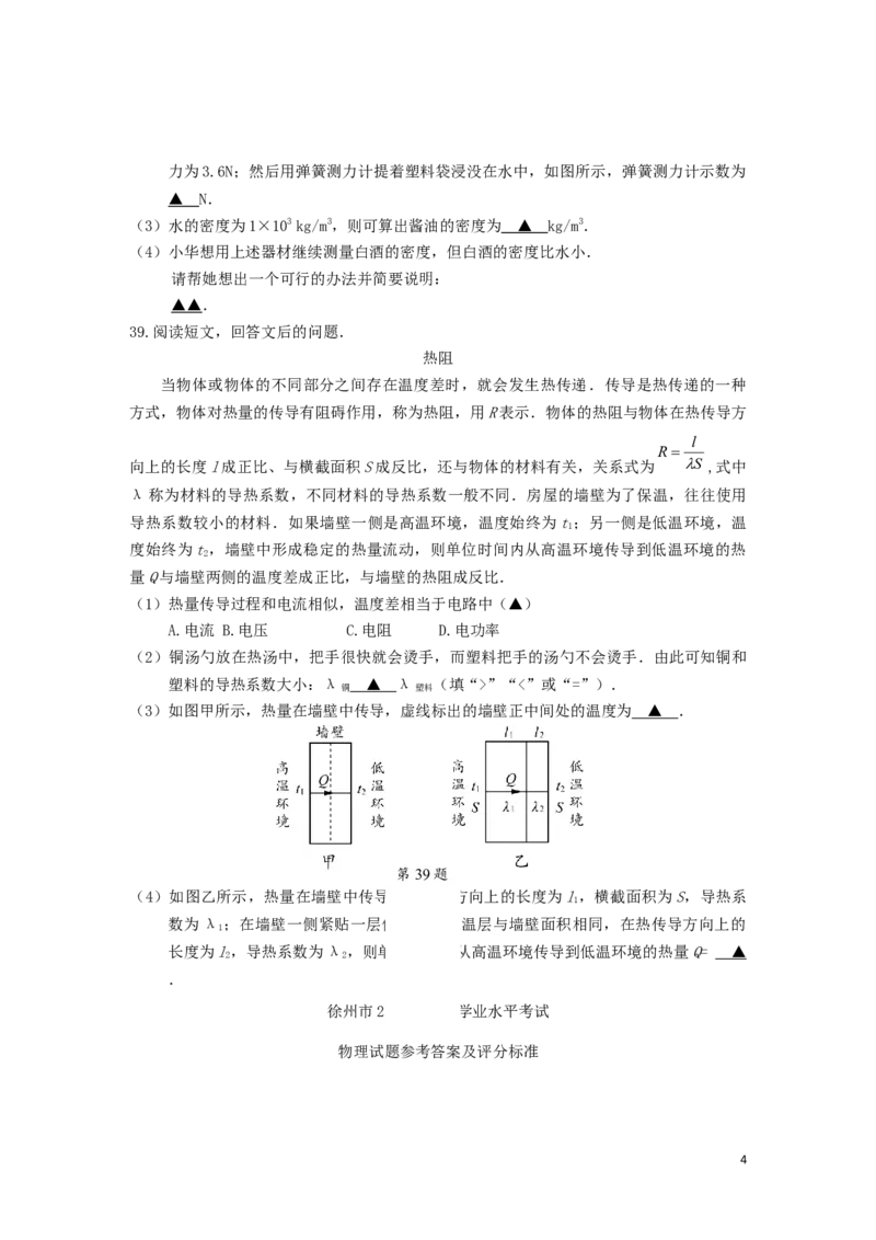 江苏省徐州市2019年中考物理真题试题_中考真题_4.物理中考真题2015-2024年_2019年中考物理真题175份