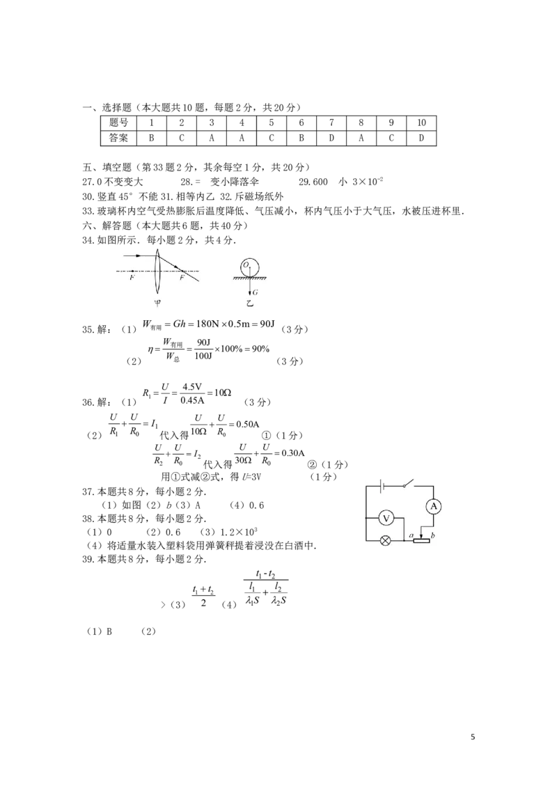 江苏省徐州市2019年中考物理真题试题_中考真题_4.物理中考真题2015-2024年_2019年中考物理真题175份