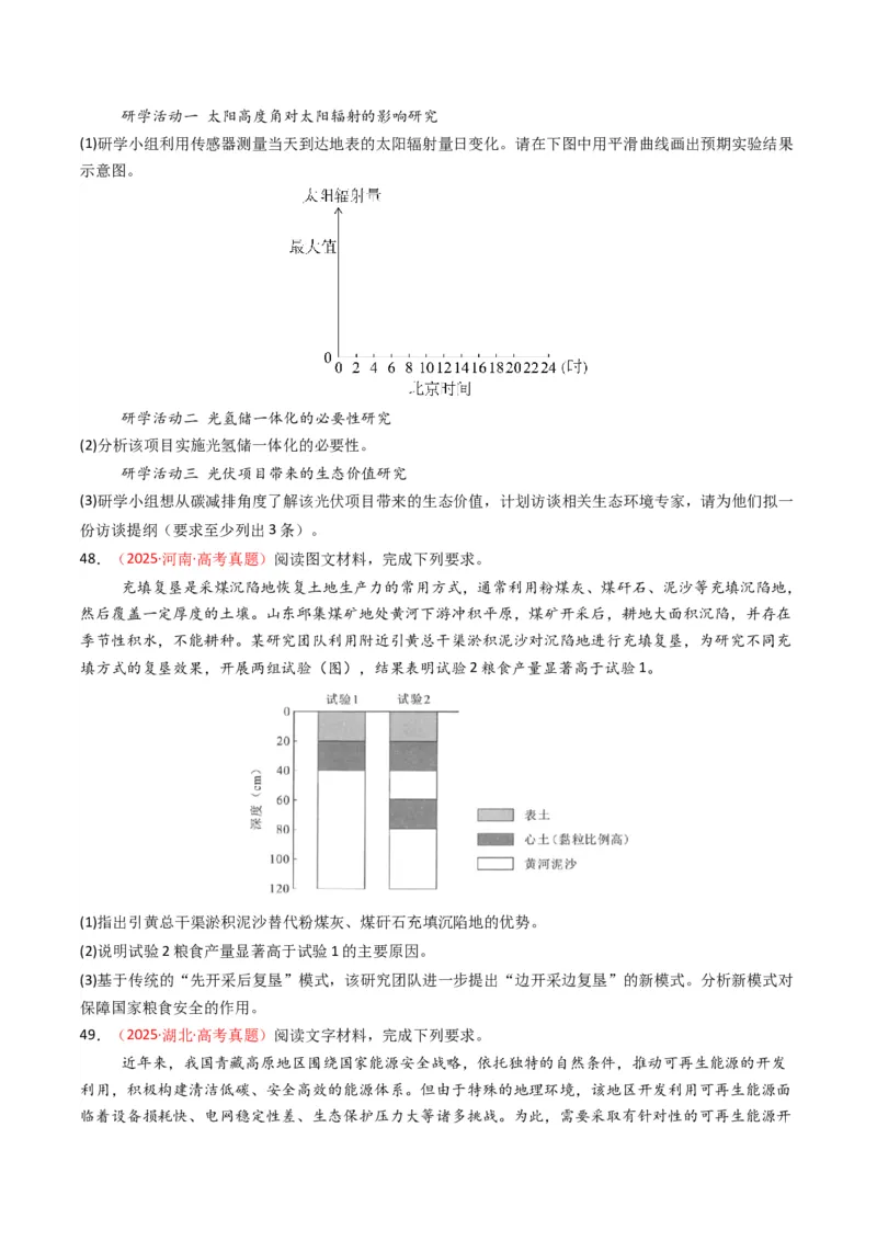 五年（2021-2025）高考地理真题分类汇编专题14资源、环境与国家安全（全国通用）（原卷版）_高考真题分类汇编_高考地理真题分类汇编（全国通用）五年（2021-2025）_word