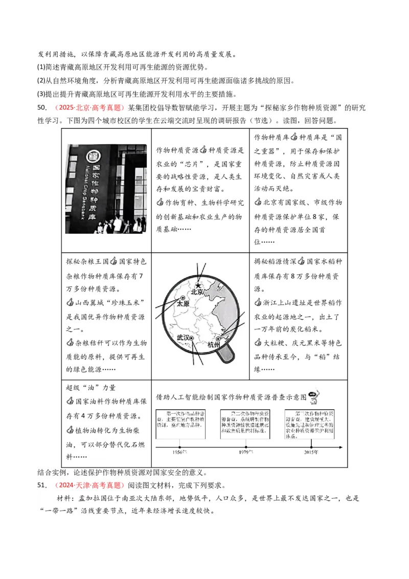 五年（2021-2025）高考地理真题分类汇编专题14资源、环境与国家安全（全国通用）（原卷版）_高考真题分类汇编_高考地理真题分类汇编（全国通用）五年（2021-2025）_word