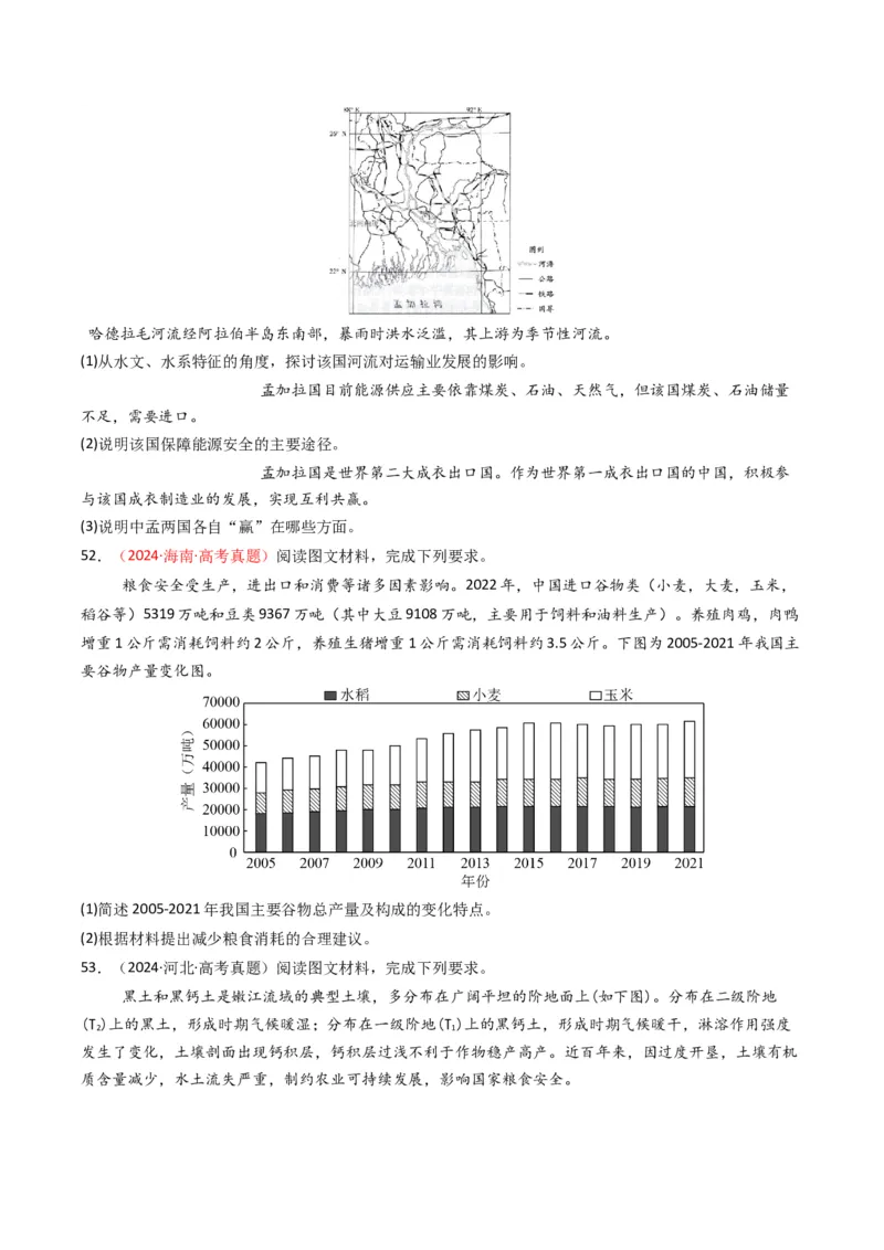 五年（2021-2025）高考地理真题分类汇编专题14资源、环境与国家安全（全国通用）（原卷版）_高考真题分类汇编_高考地理真题分类汇编（全国通用）五年（2021-2025）_word