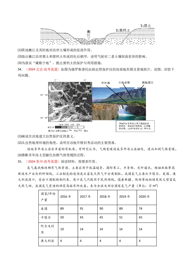 五年（2021-2025）高考地理真题分类汇编专题14资源、环境与国家安全（全国通用）（原卷版）_高考真题分类汇编_高考地理真题分类汇编（全国通用）五年（2021-2025）_word