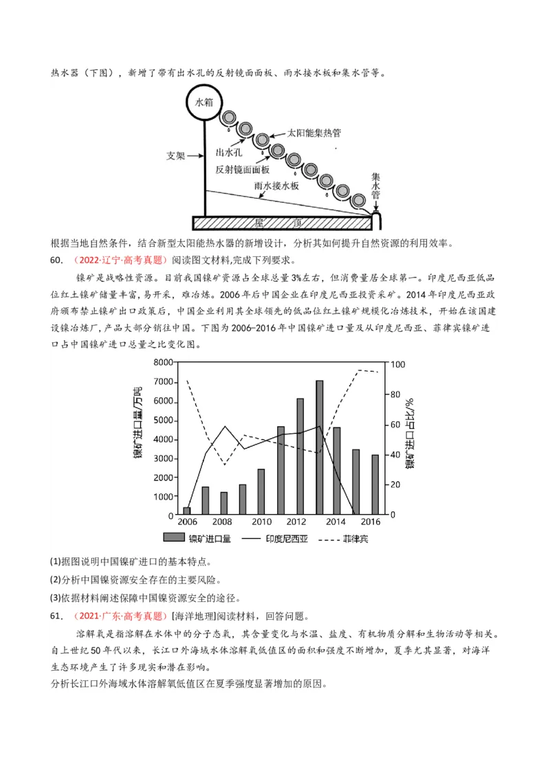 五年（2021-2025）高考地理真题分类汇编专题14资源、环境与国家安全（全国通用）（原卷版）_高考真题分类汇编_高考地理真题分类汇编（全国通用）五年（2021-2025）_word