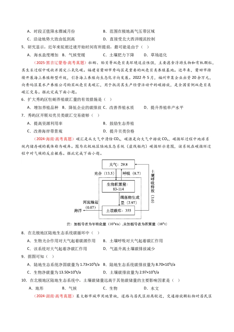 五年（2021-2025）高考地理真题分类汇编专题14资源、环境与国家安全（全国通用）（原卷版）_高考真题分类汇编_高考地理真题分类汇编（全国通用）五年（2021-2025）_word