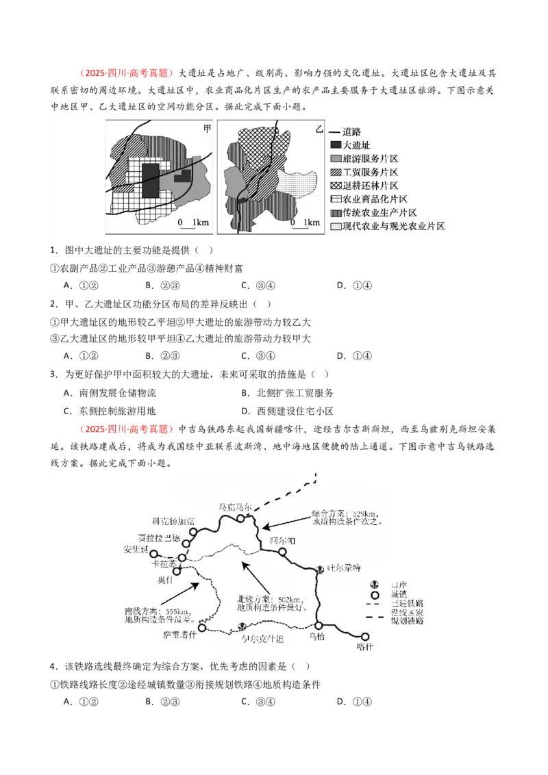 五年（2021-2025）高考地理真题分类汇编专题14资源、环境与国家安全（全国通用）（原卷版）_高考真题分类汇编_高考地理真题分类汇编（全国通用）五年（2021-2025）_word
