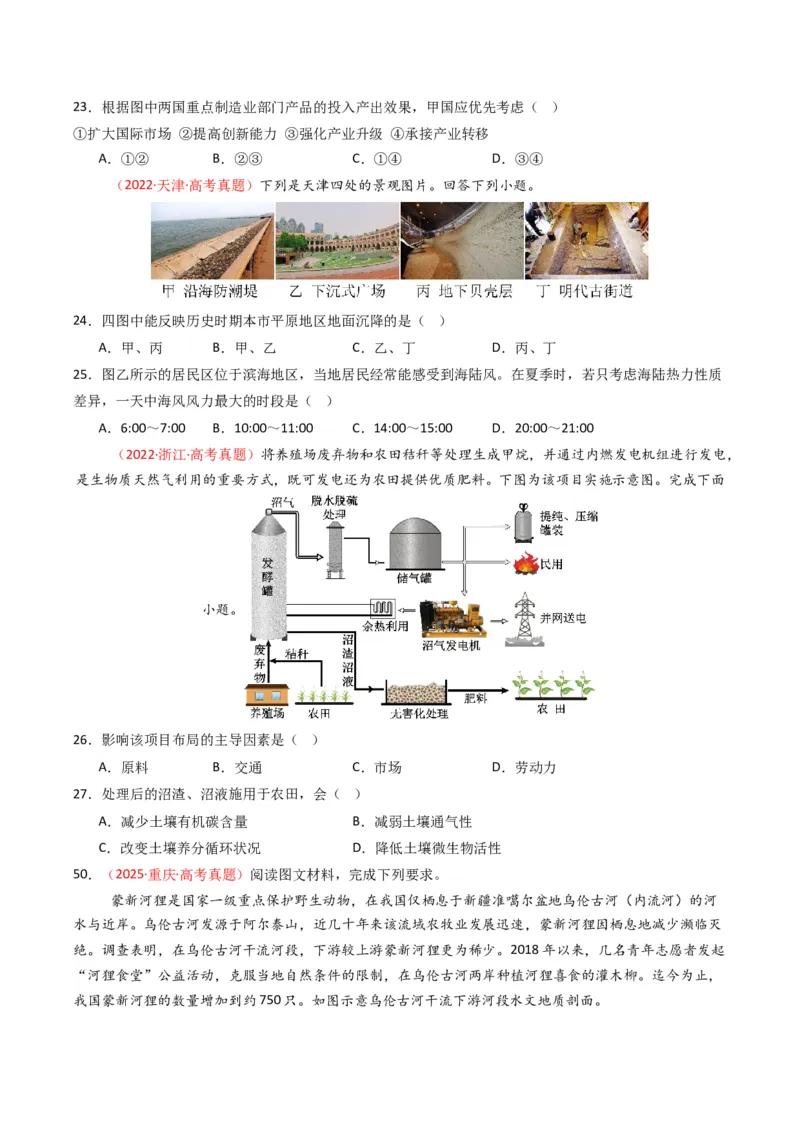 五年（2021-2025）高考地理真题分类汇编专题14资源、环境与国家安全（全国通用）（原卷版）_高考真题分类汇编_高考地理真题分类汇编（全国通用）五年（2021-2025）_word