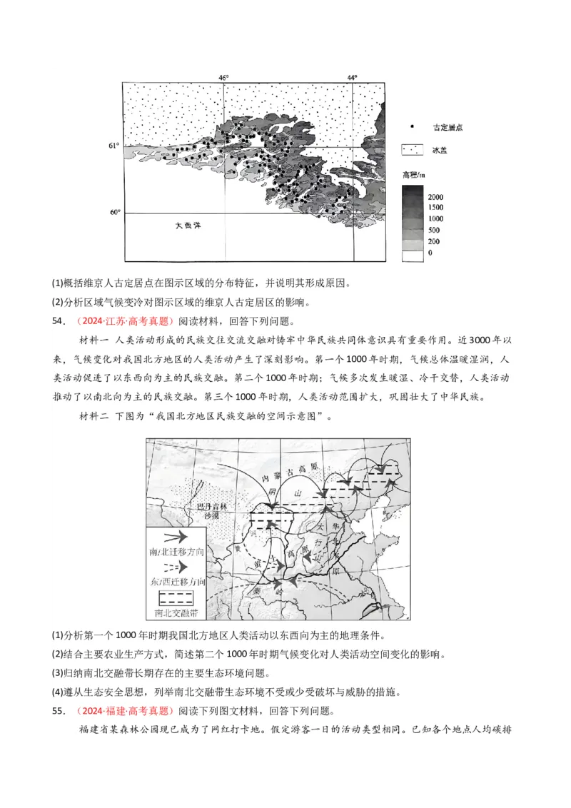五年（2021-2025）高考地理真题分类汇编专题14资源、环境与国家安全（全国通用）（原卷版）_高考真题分类汇编_高考地理真题分类汇编（全国通用）五年（2021-2025）_word