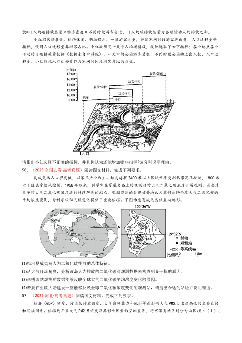 五年（2021-2025）高考地理真题分类汇编专题14资源、环境与国家安全（全国通用）（原卷版）_高考真题分类汇编_高考地理真题分类汇编（全国通用）五年（2021-2025）_word