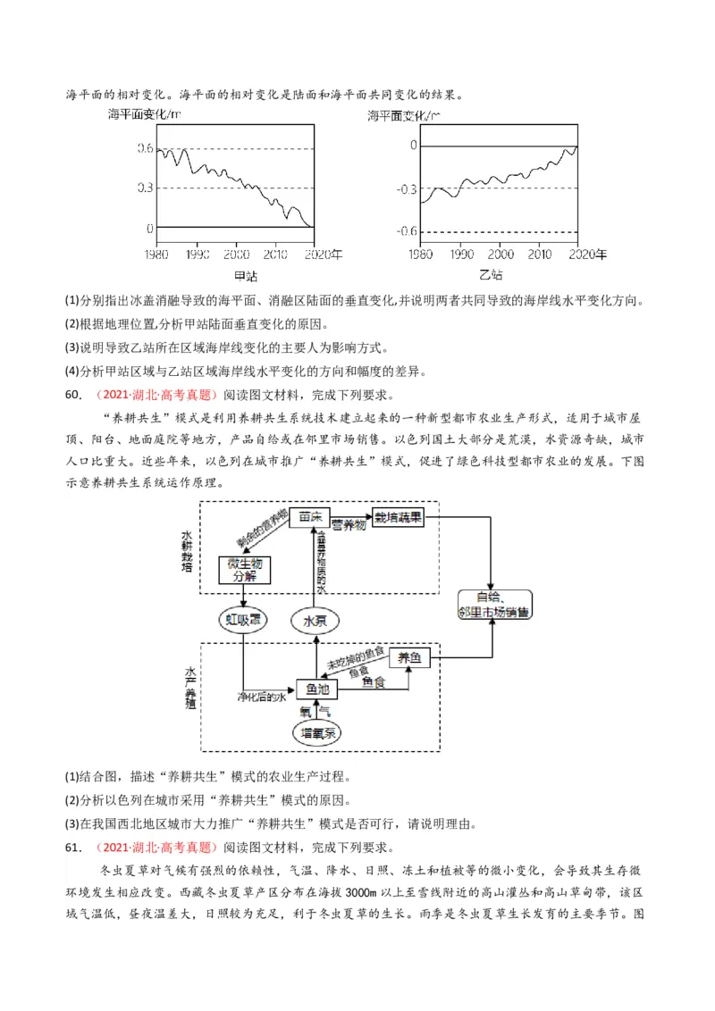 五年（2021-2025）高考地理真题分类汇编专题14资源、环境与国家安全（全国通用）（原卷版）_高考真题分类汇编_高考地理真题分类汇编（全国通用）五年（2021-2025）_word