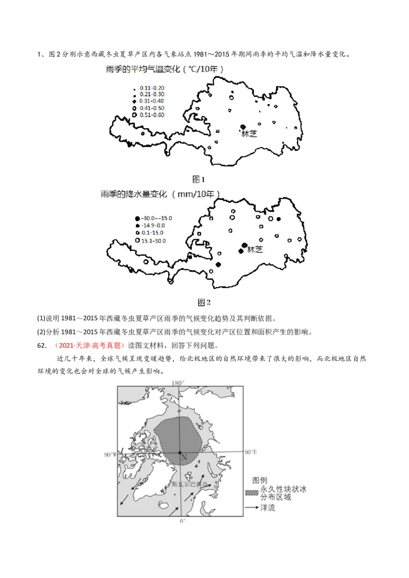 五年（2021-2025）高考地理真题分类汇编专题14资源、环境与国家安全（全国通用）（原卷版）_高考真题分类汇编_高考地理真题分类汇编（全国通用）五年（2021-2025）_word