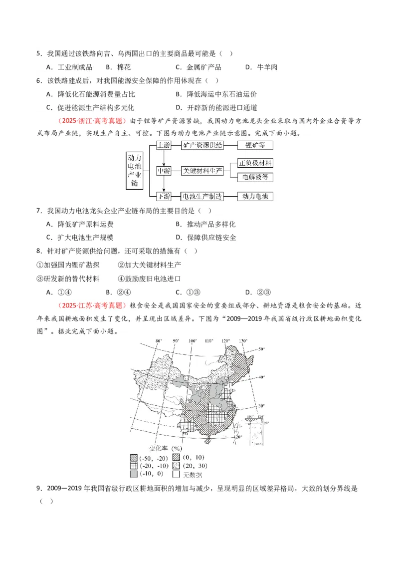 五年（2021-2025）高考地理真题分类汇编专题14资源、环境与国家安全（全国通用）（原卷版）_高考真题分类汇编_高考地理真题分类汇编（全国通用）五年（2021-2025）_word