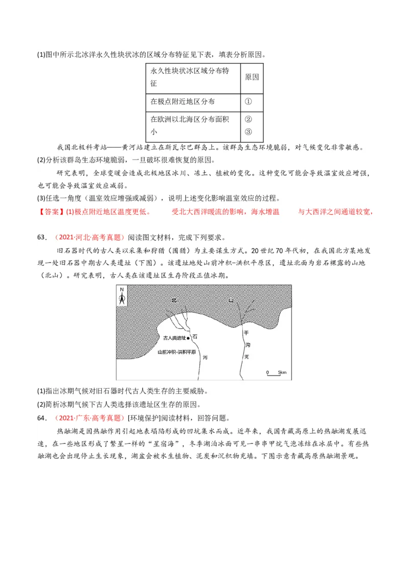 五年（2021-2025）高考地理真题分类汇编专题14资源、环境与国家安全（全国通用）（原卷版）_高考真题分类汇编_高考地理真题分类汇编（全国通用）五年（2021-2025）_word