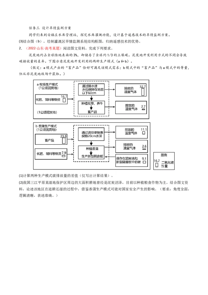 五年（2021-2025）高考地理真题分类汇编专题14资源、环境与国家安全（全国通用）（原卷版）_高考真题分类汇编_高考地理真题分类汇编（全国通用）五年（2021-2025）_word