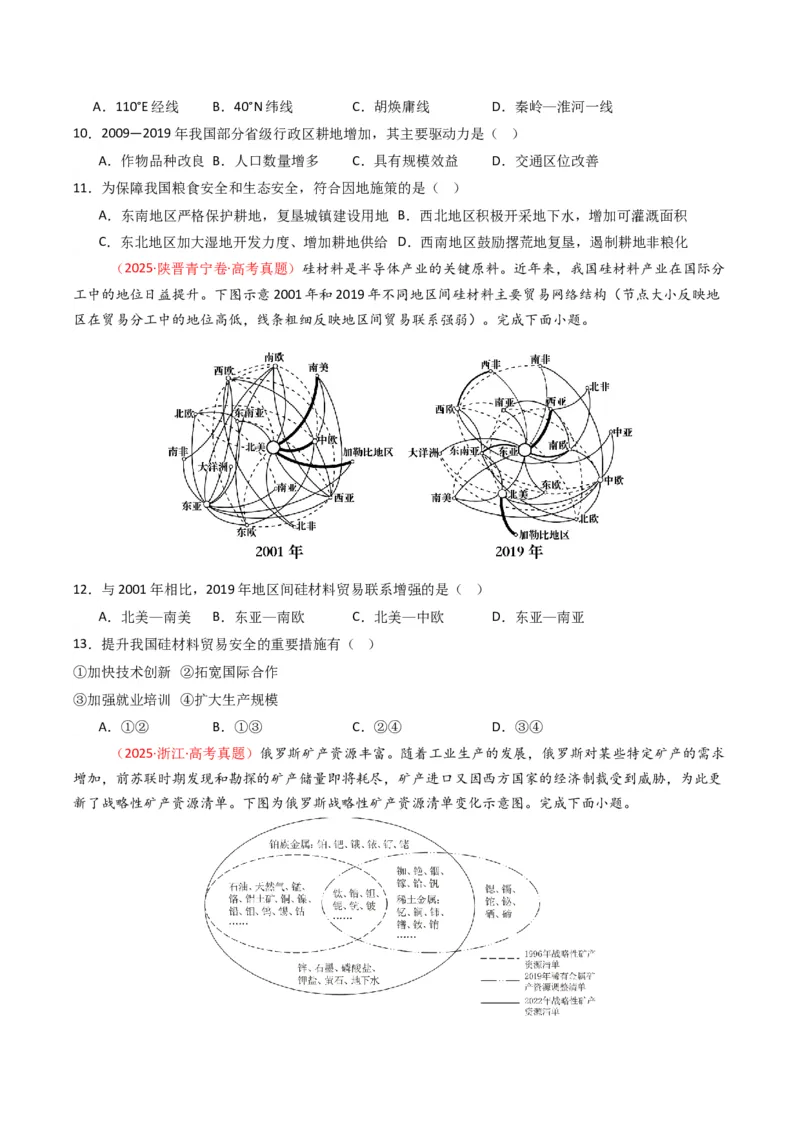 五年（2021-2025）高考地理真题分类汇编专题14资源、环境与国家安全（全国通用）（原卷版）_高考真题分类汇编_高考地理真题分类汇编（全国通用）五年（2021-2025）_word