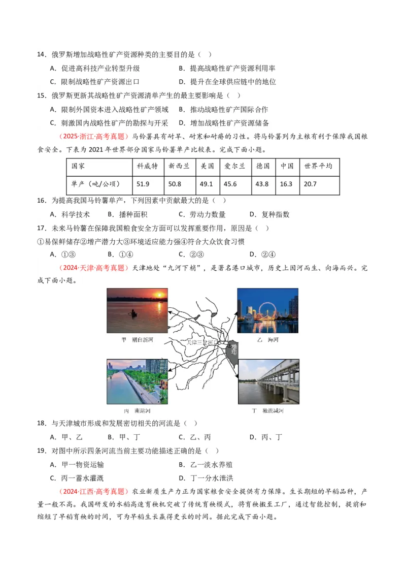 五年（2021-2025）高考地理真题分类汇编专题14资源、环境与国家安全（全国通用）（原卷版）_高考真题分类汇编_高考地理真题分类汇编（全国通用）五年（2021-2025）_word