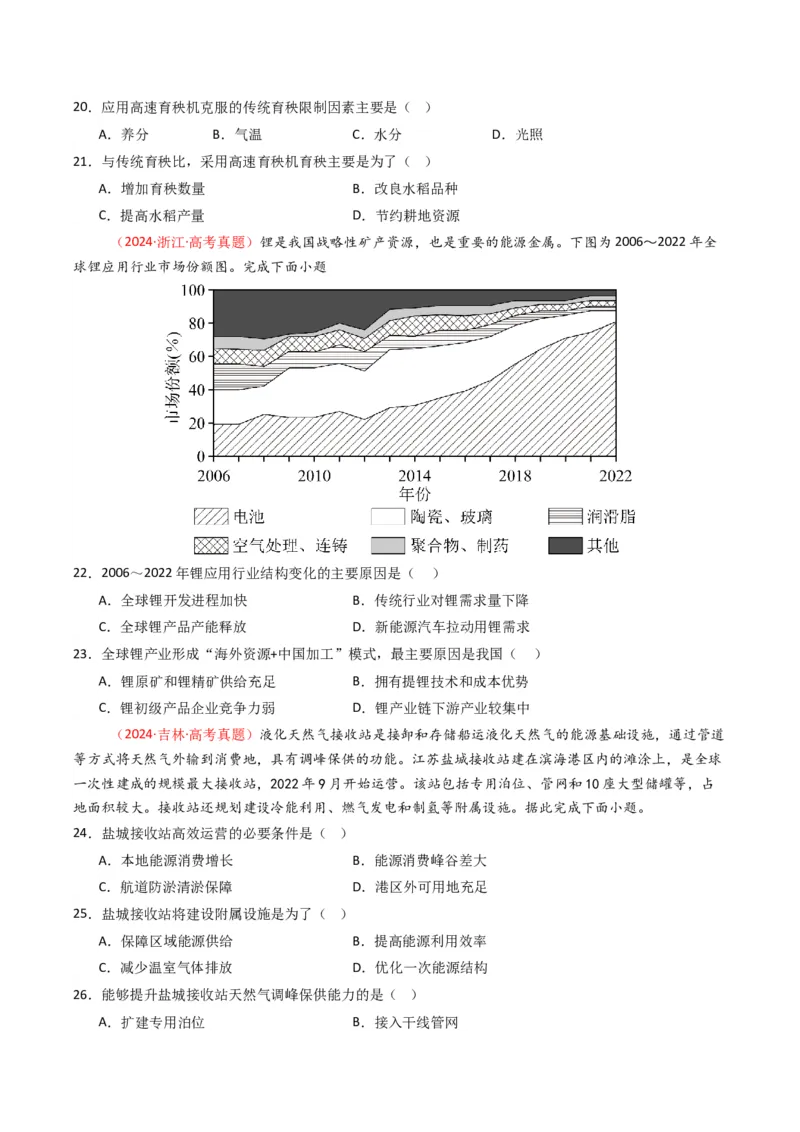 五年（2021-2025）高考地理真题分类汇编专题14资源、环境与国家安全（全国通用）（原卷版）_高考真题分类汇编_高考地理真题分类汇编（全国通用）五年（2021-2025）_word