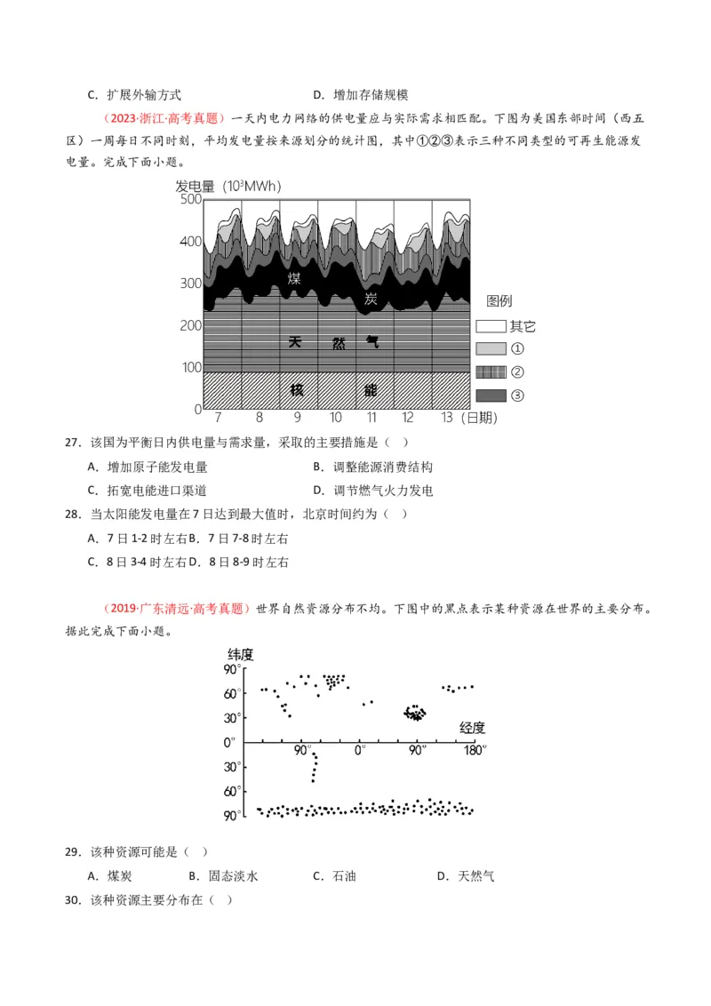 五年（2021-2025）高考地理真题分类汇编专题14资源、环境与国家安全（全国通用）（原卷版）_高考真题分类汇编_高考地理真题分类汇编（全国通用）五年（2021-2025）_word