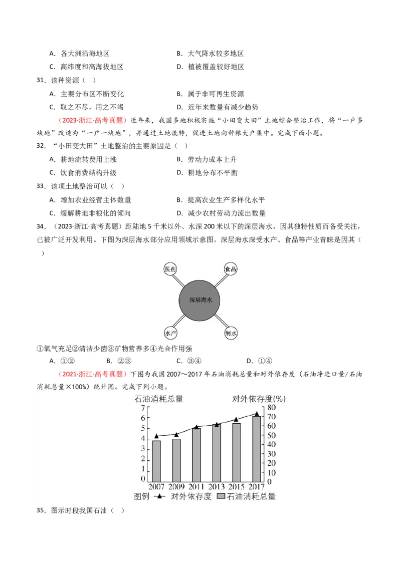 五年（2021-2025）高考地理真题分类汇编专题14资源、环境与国家安全（全国通用）（原卷版）_高考真题分类汇编_高考地理真题分类汇编（全国通用）五年（2021-2025）_word