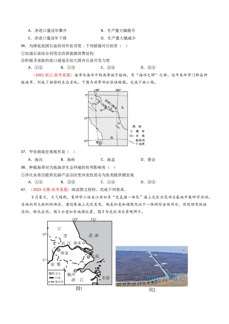 五年（2021-2025）高考地理真题分类汇编专题14资源、环境与国家安全（全国通用）（原卷版）_高考真题分类汇编_高考地理真题分类汇编（全国通用）五年（2021-2025）_word