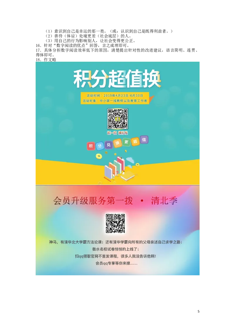 湖北省武汉市2019年中考语文真题试题_中考真题_1.语文中考真题2015-2024年_2019年全国中考语文154份_2019年全国中考YuWen154份
