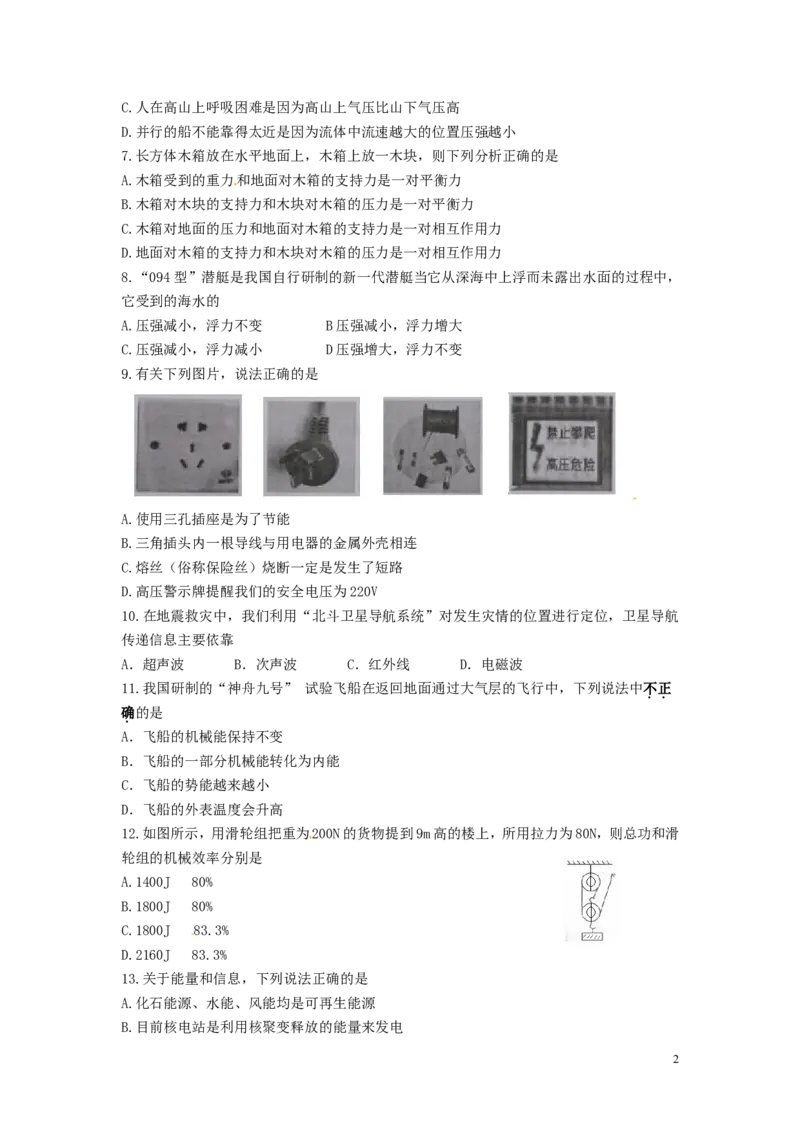 湖南省常德市2015年中考物理真题试题（含答案）_中考真题_4.物理中考真题2015-2024年_2015年中考物理真题165份
