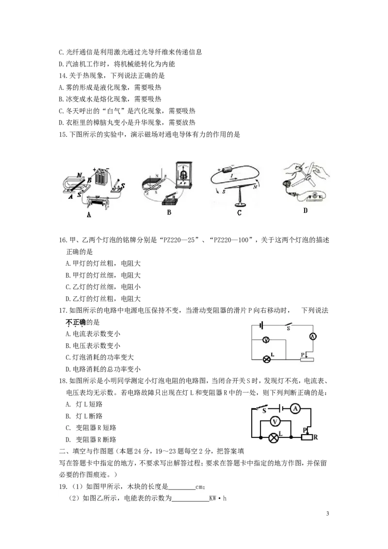 湖南省常德市2015年中考物理真题试题（含答案）_中考真题_4.物理中考真题2015-2024年_2015年中考物理真题165份