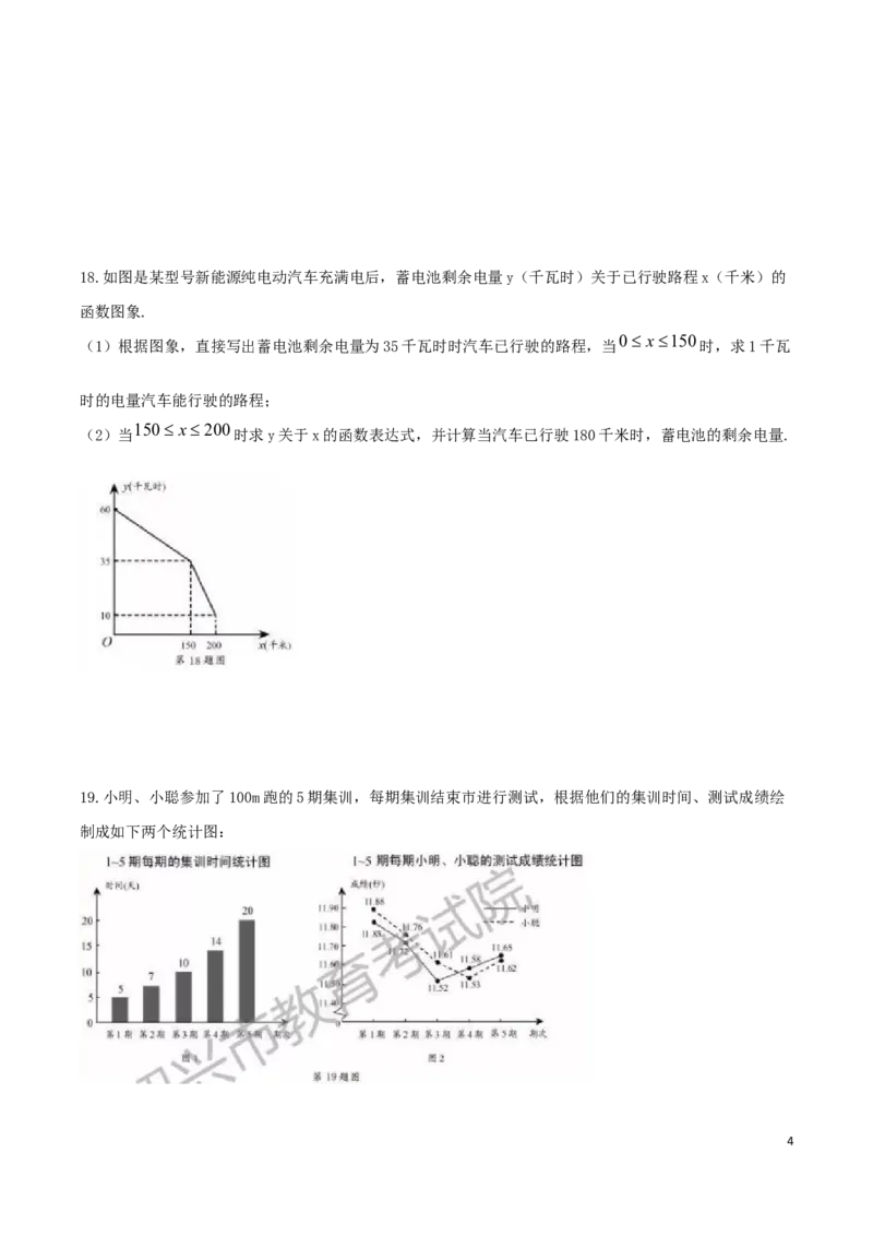 浙江省绍兴市2019年中考数学真题试题_中考真题_2.数学中考真题2015-2024年_2019年全国中考数学206份