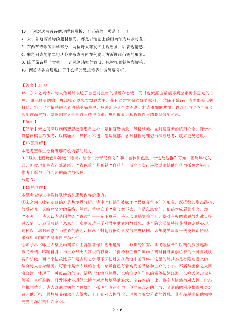 专题09古代诗歌阅读（比较阅读）（全国通用）（解析版）_高考真题分类汇编_高考语文真题分类汇编（全国通用）五年（2021-2025）_专题09古代诗歌阅读（比较阅读）（全国通用）