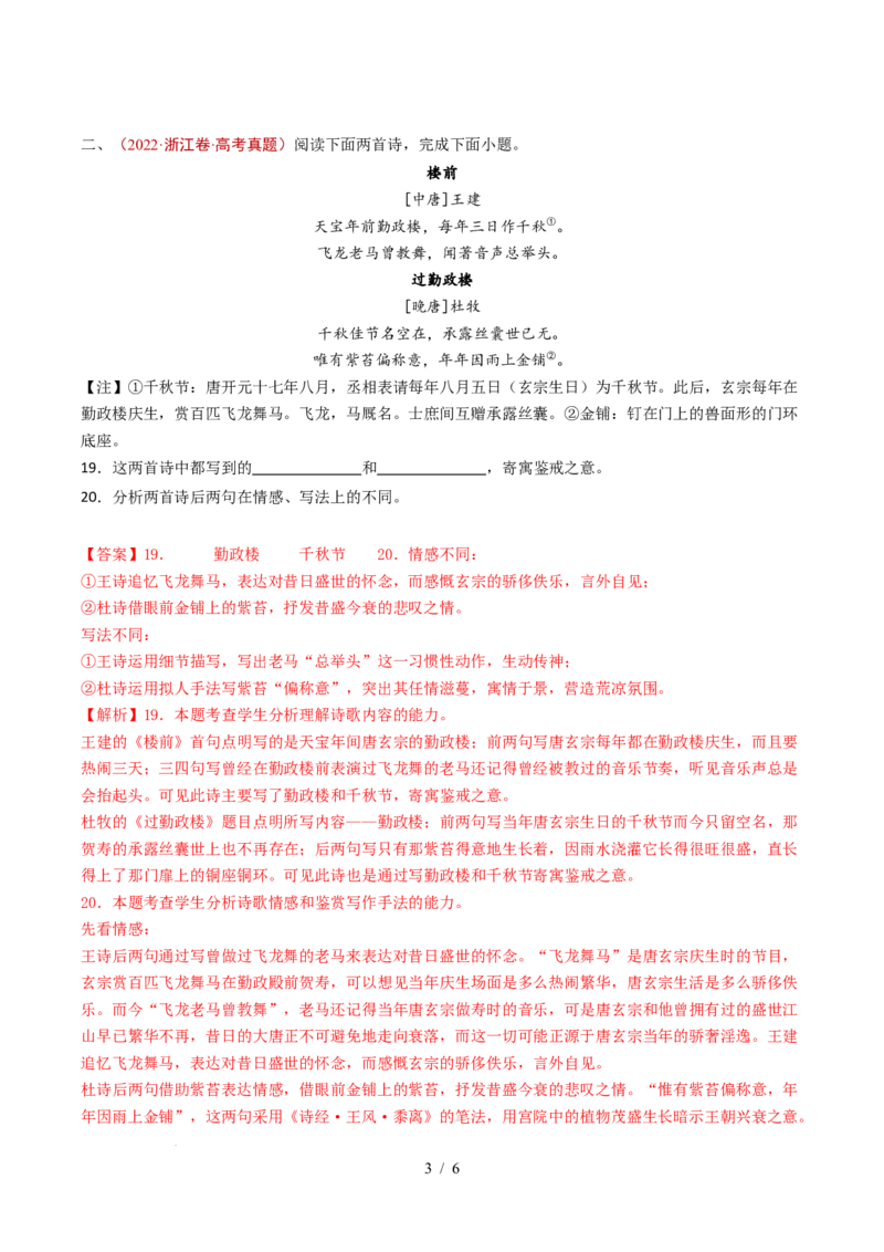 专题09古代诗歌阅读（比较阅读）（全国通用）（解析版）_高考真题分类汇编_高考语文真题分类汇编（全国通用）五年（2021-2025）_专题09古代诗歌阅读（比较阅读）（全国通用）