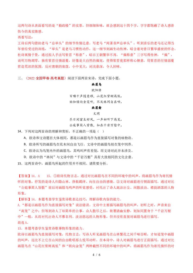 专题09古代诗歌阅读（比较阅读）（全国通用）（解析版）_高考真题分类汇编_高考语文真题分类汇编（全国通用）五年（2021-2025）_专题09古代诗歌阅读（比较阅读）（全国通用）