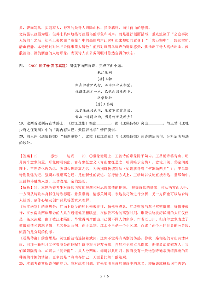 专题09古代诗歌阅读（比较阅读）（全国通用）（解析版）_高考真题分类汇编_高考语文真题分类汇编（全国通用）五年（2021-2025）_专题09古代诗歌阅读（比较阅读）（全国通用）