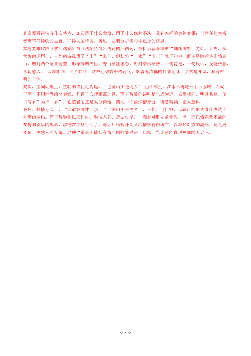 专题09古代诗歌阅读（比较阅读）（全国通用）（解析版）_高考真题分类汇编_高考语文真题分类汇编（全国通用）五年（2021-2025）_专题09古代诗歌阅读（比较阅读）（全国通用）